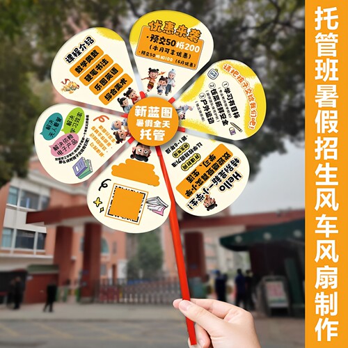 招生塑料地推筷子风车广告扇定做
