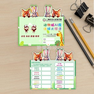 疯狂动物城学期末无纸化测评闯关卡定制测试乐考通关卡集章卡设计