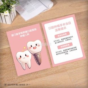 口腔科拔牙术后注意事项卡片定制种植根管固定正畸术后须知医嘱卡