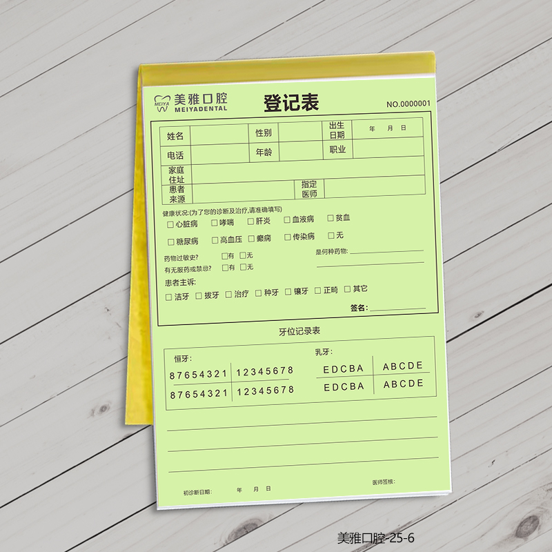 口腔牙科门诊所收费单据登记表