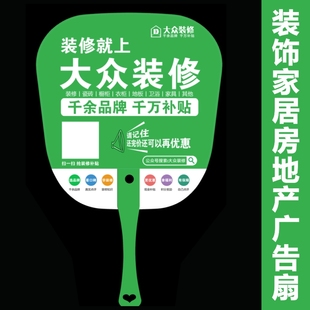 大众装修房地产广告扇子定制logo地推宣传单塑料礼品小扇子订制作