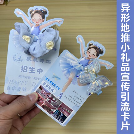 异形试课卡引流卡片定制少儿舞蹈班春季招生神器地推小礼品体验卡