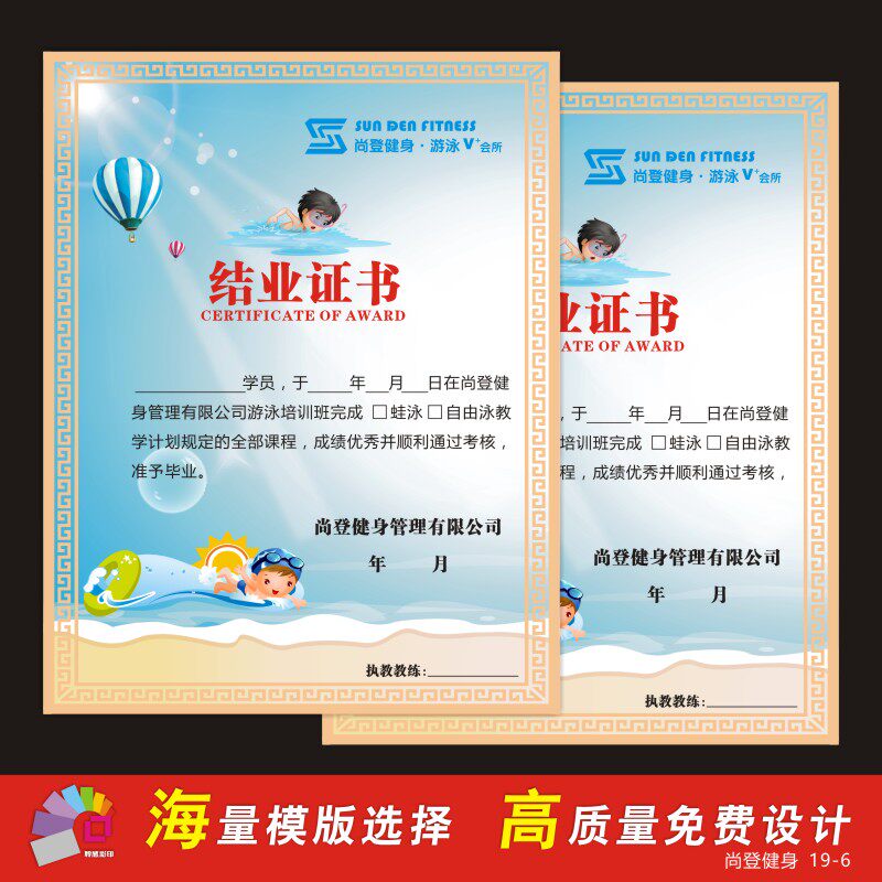 少儿游泳培训奖状定做机构结业优秀学员进步获奖荣誉证书定制印刷