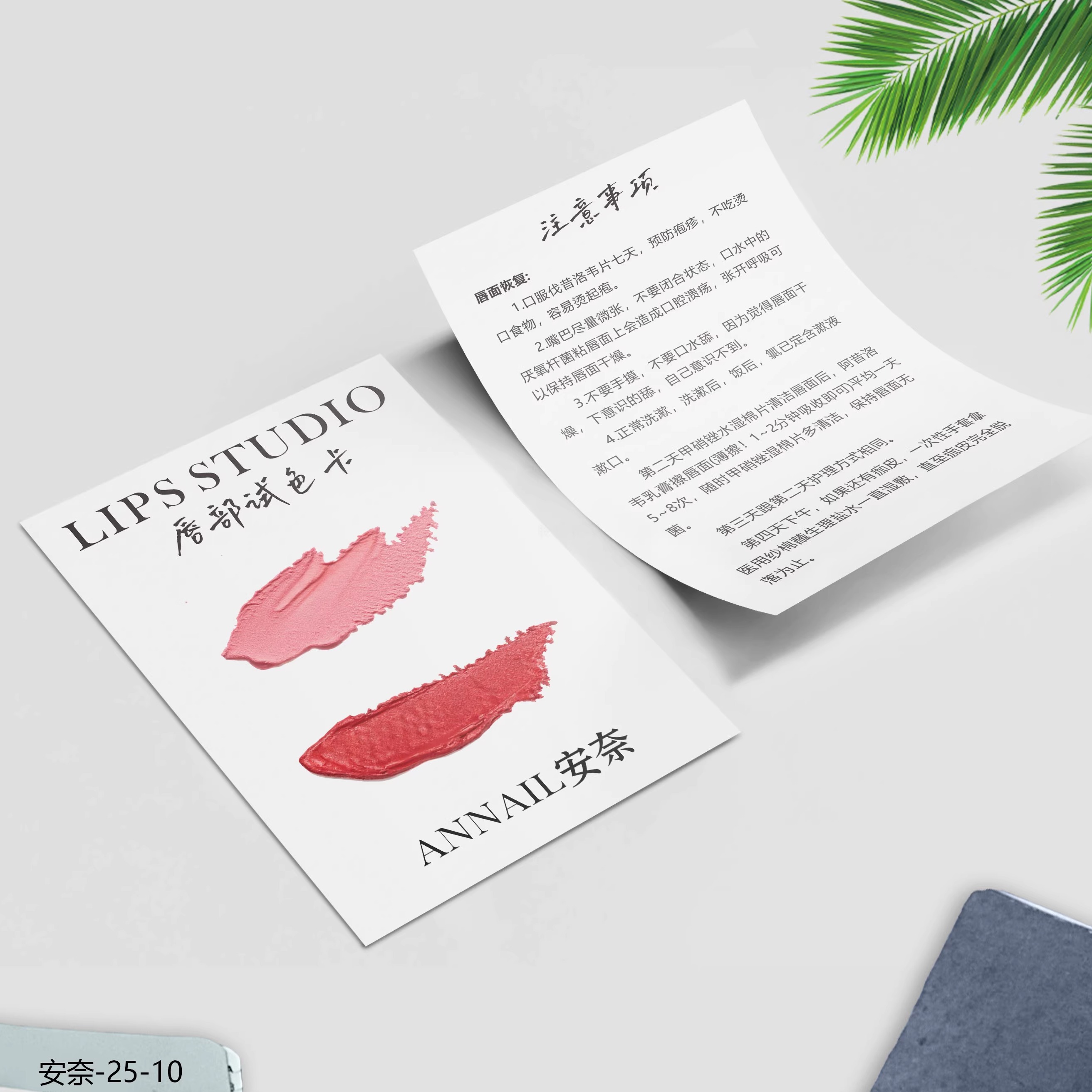 美妆试色卡术后纹绣眉眼唇提示卡