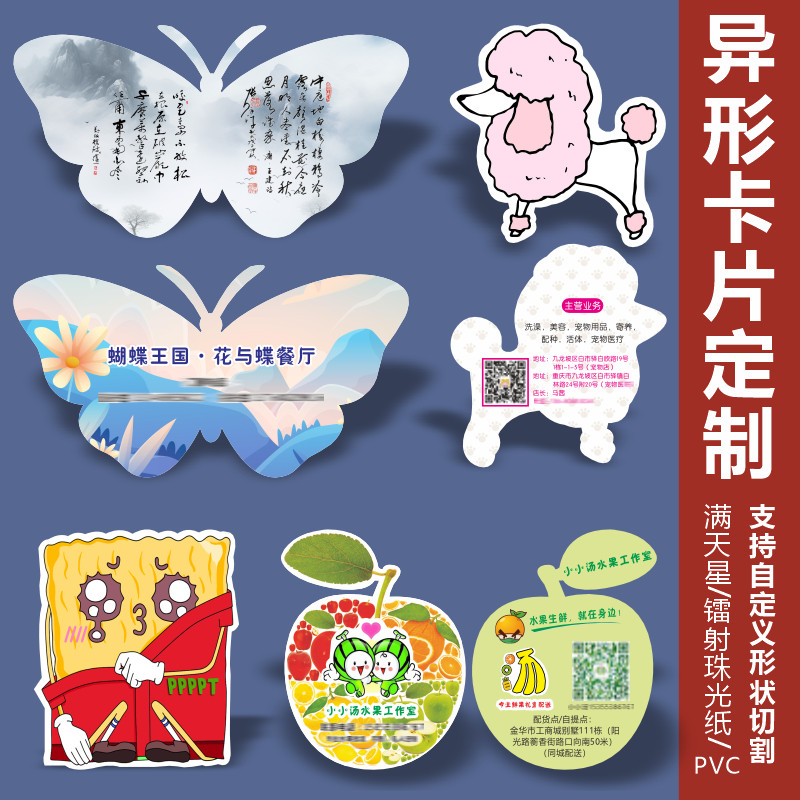 异形造型PVC卡名片定制满天星珠光镭射不规则咭卡片双面设计制作