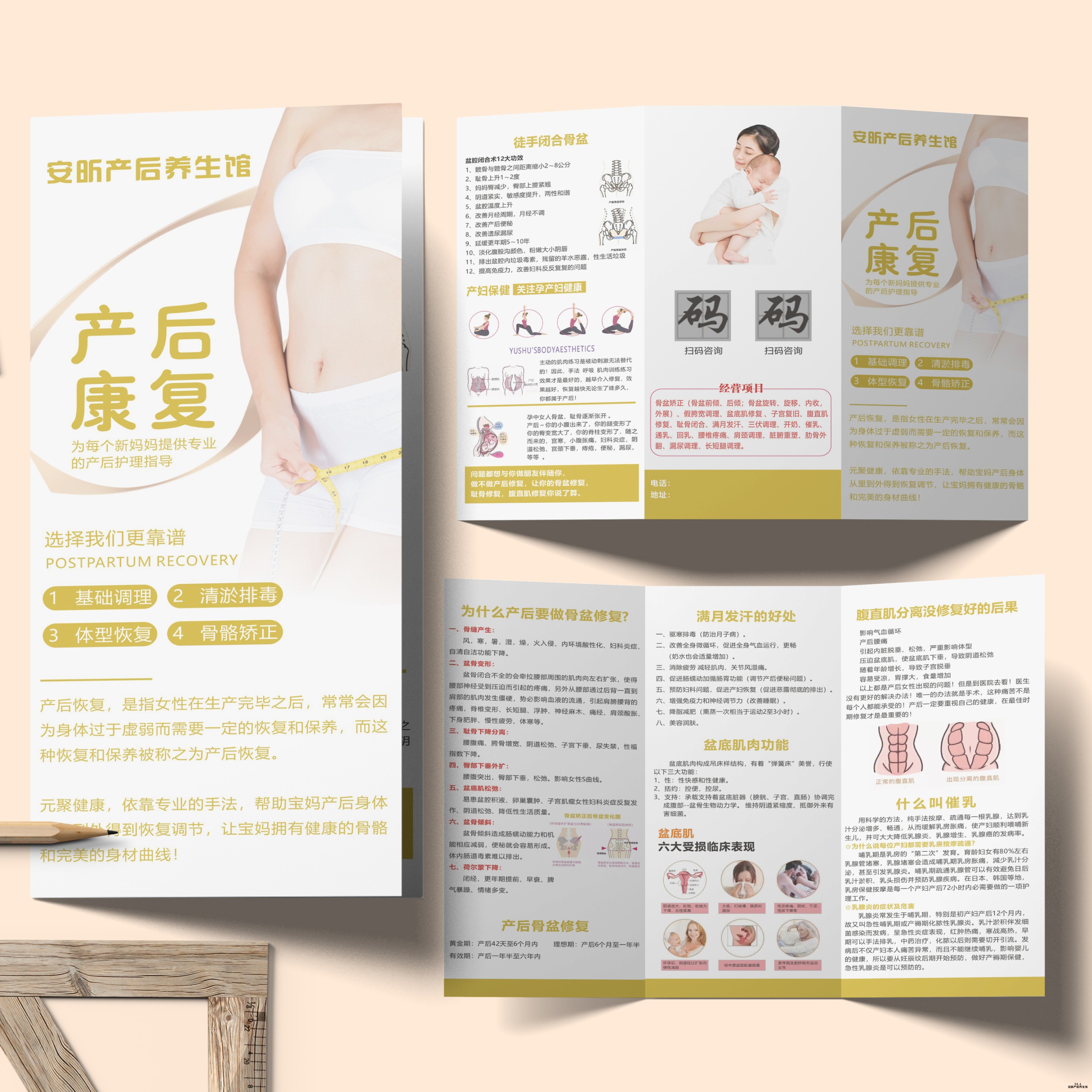 母婴三折页定制普拉提健身培训单页产后修复减肥塑形推广传单设计