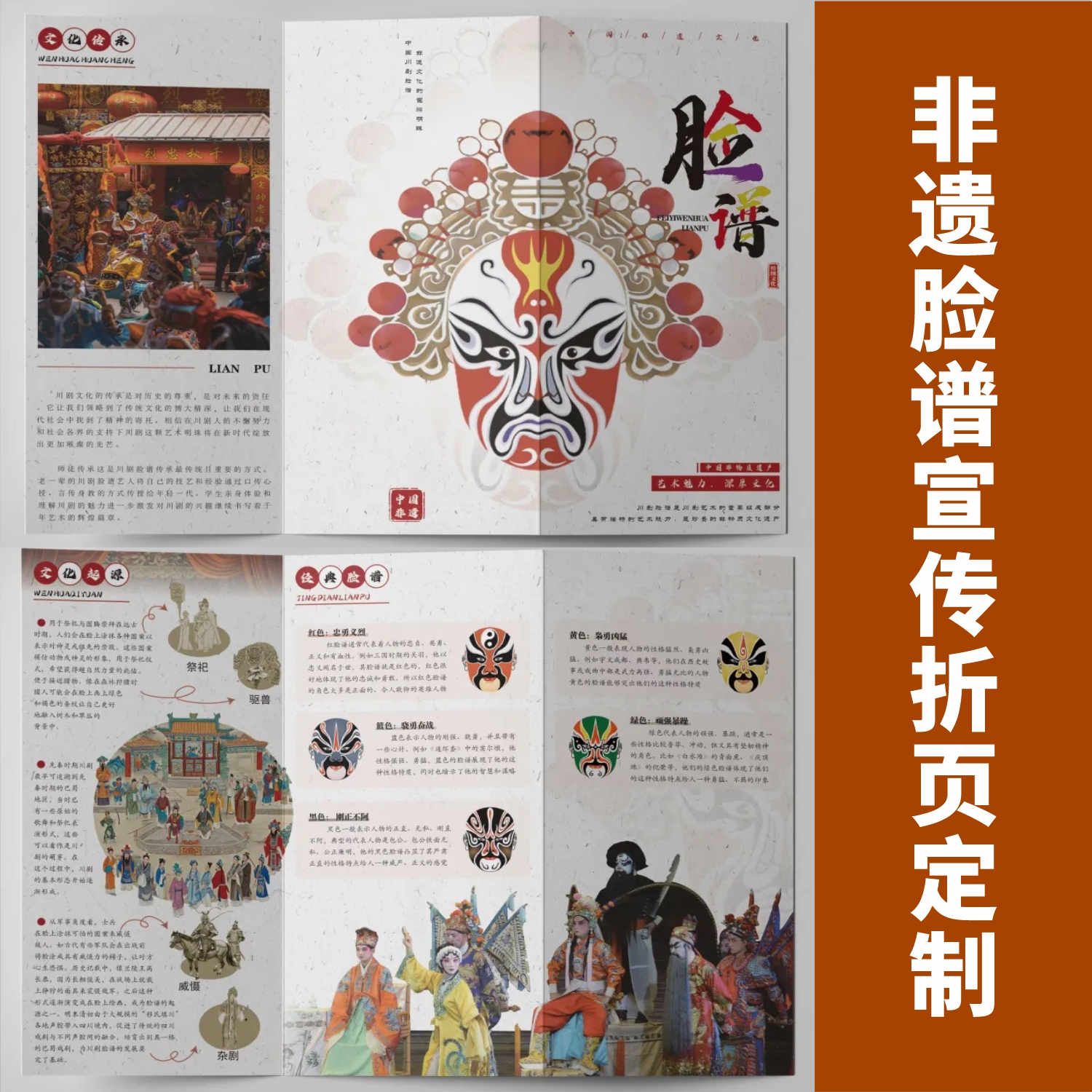 非遗脸谱宣传折页定制