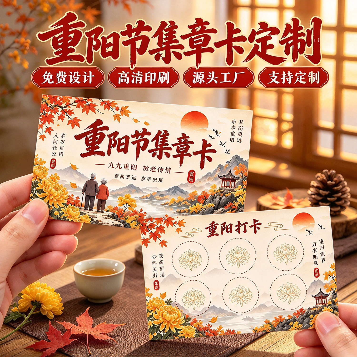 重阳节集章卡定制养老院游园会明信片定做尊老活动盖章集赞卡印刷