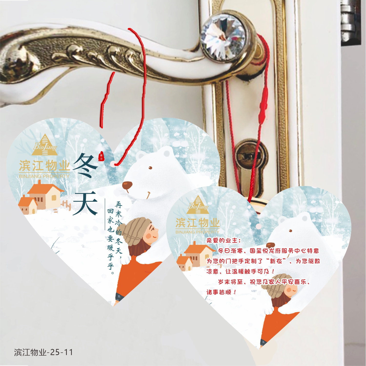 心形卡片定制物业门把手个性硬卡新年祝福暖心纸质节日留言卡制作