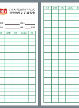 鲜牛奶羊奶乳业服务卡设计定制业务员配送记录卡片订领奶卡拜访卡