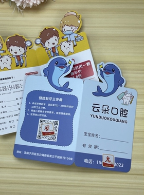 儿童牙齿预约卡定制检查复诊卡通知单口腔健康预防蛀牙提示卡印刷