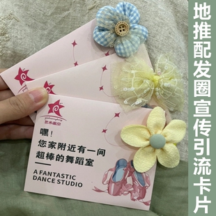 培训班机构开学体验卡地推小礼品招生宣传卡少儿成人舞蹈艺考卡片