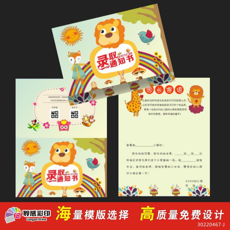 幼儿园毕业邀请函定制贺卡设计演出节目单定做学校录取通知书订做