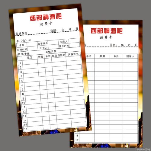 棋牌室记录宣传卡VIP消费卡定制