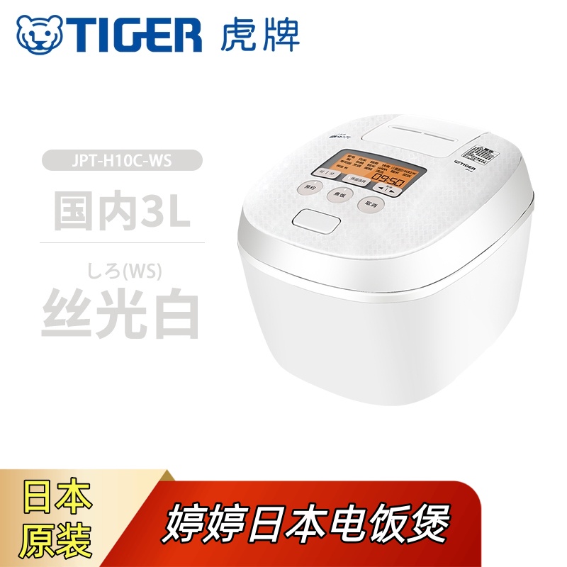 (微瑕)TIGER/虎牌 JPT-H10C原装进口压力IH土锅涂层电饭煲5L家用