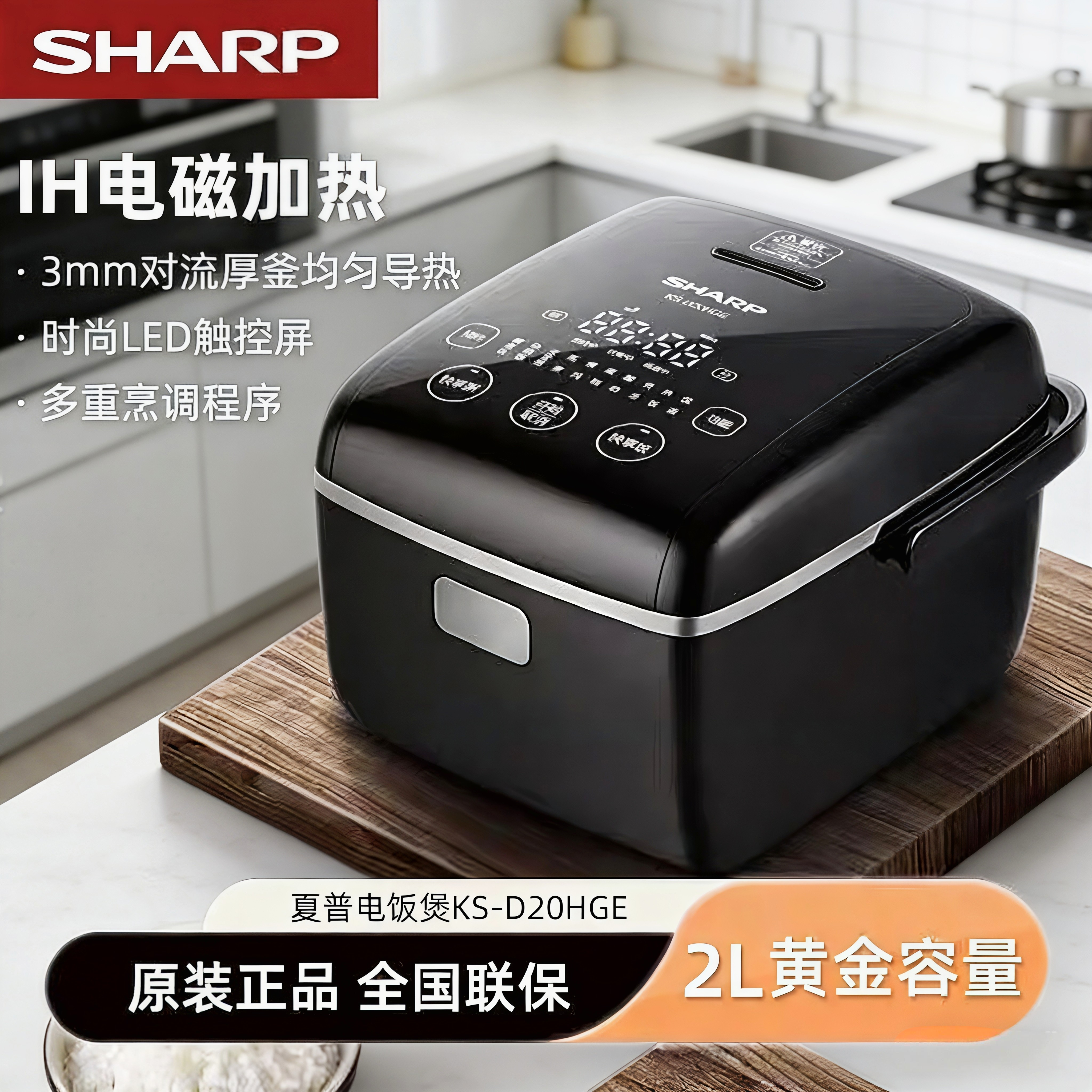 Sharp/夏普 KS-D20HGE立体IH电饭煲1-3人家用高端2升日本迷你