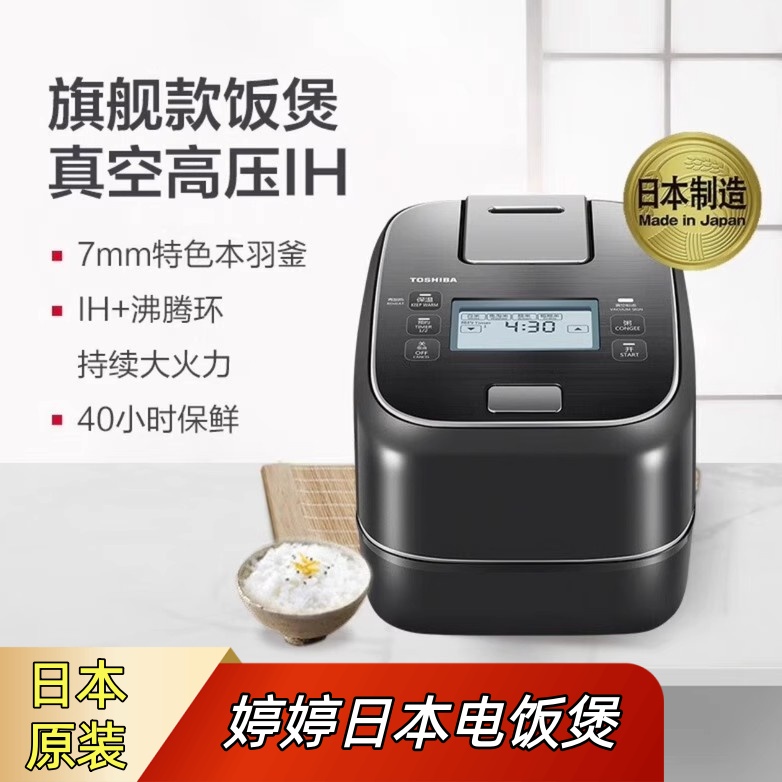 Toshiba/东芝 RC-10ZWMC日本原装进口多功能家用IH真空压力电饭锅