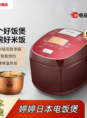 Toshiba/东芝 RC-18RMC日本整机原装进口正品IH电饭煲预约5升