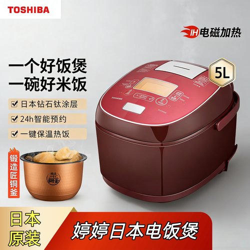 Toshiba/东芝 RC-18RMC日本整机原装进口正品IH电饭煲预约5升