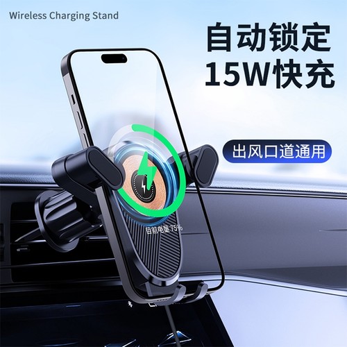 车载出风口15W不伤机无线充支架
