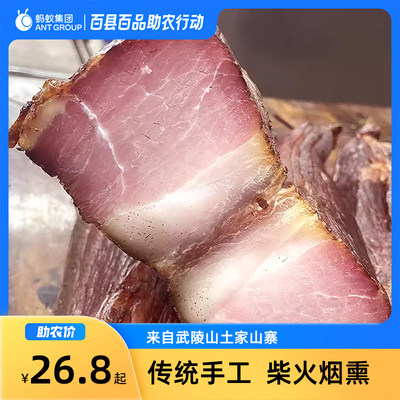 四川特产烟熏后腿腊肉满5可批