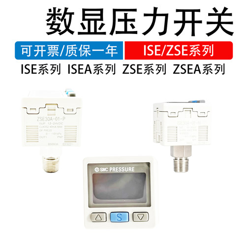 SMC数显压力开关ISE40ZSE40A-01