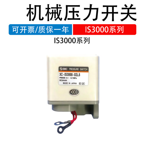 SMC机械压力开关3C-IS3000-02L2
