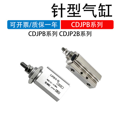 SMC针型气缸气动微型迷你CDJPB10