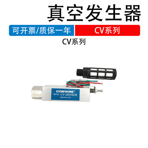 妙德CONVUM高真空发生器带电CV