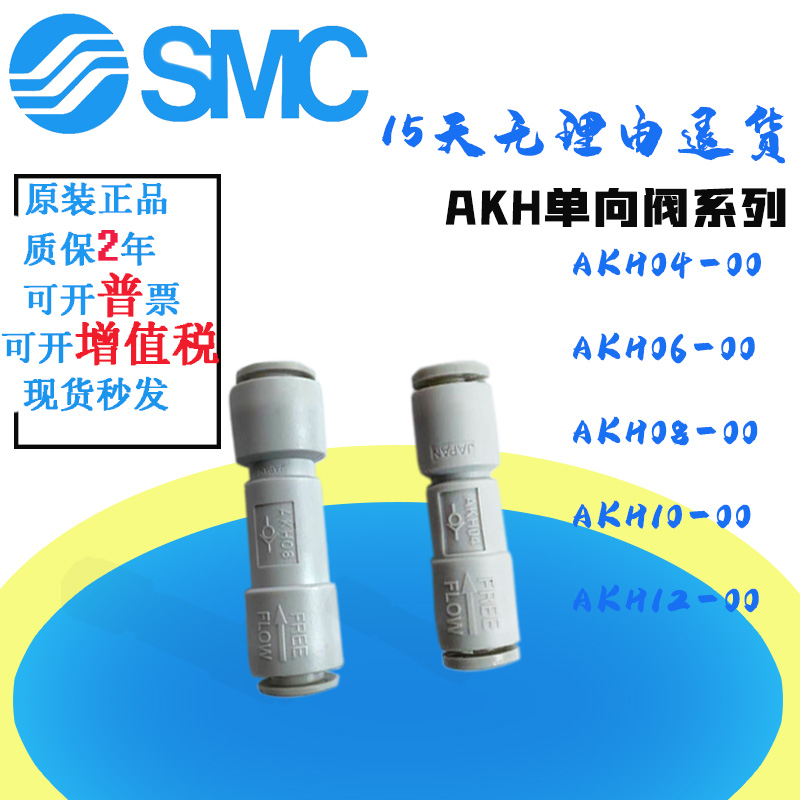 原装SMC单向阀接头AKH06-00AKH08-00 AKH04-00 AKH10-00AKH12-00