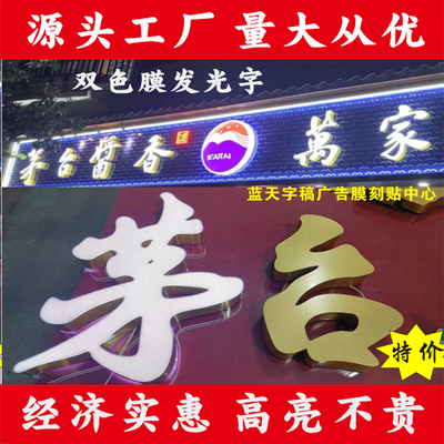 平替3M贴膜发光字透光膜门头改色