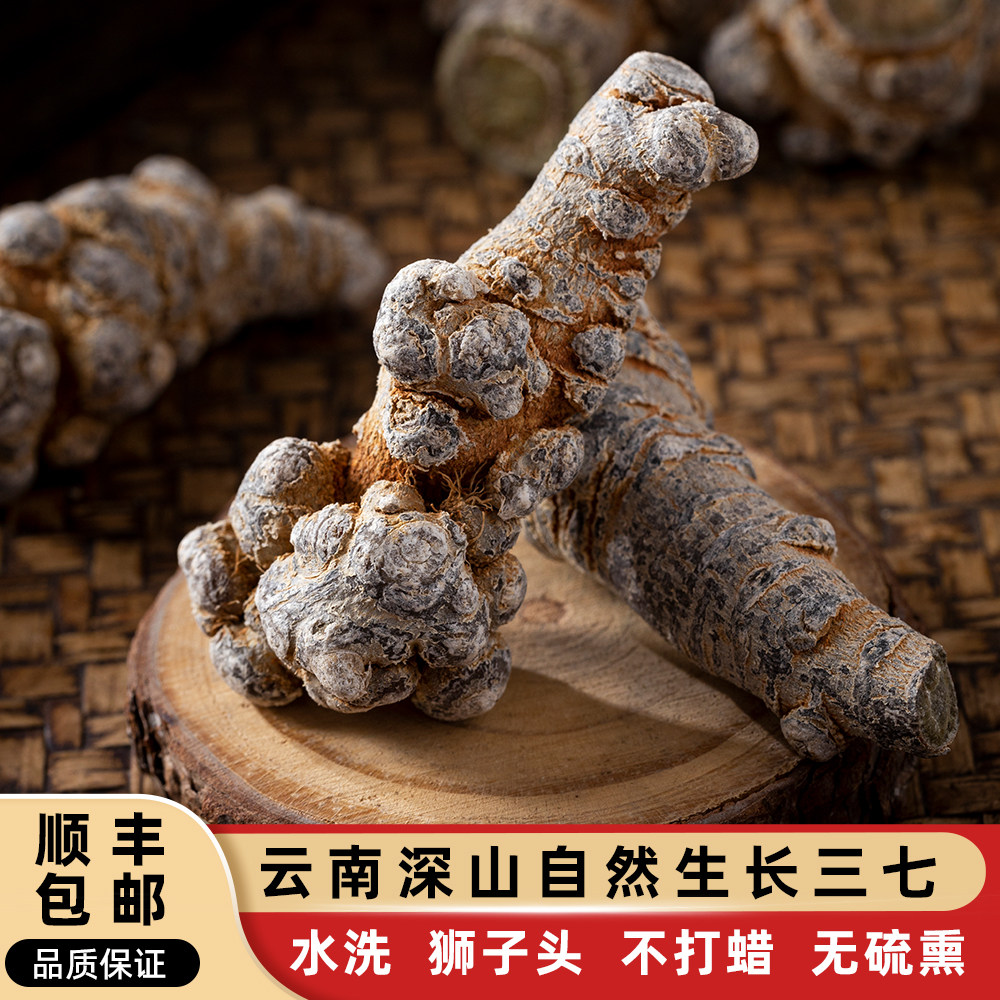 云南文山春三七特级20头30头40头正品野外生长滑头田七中药材500g