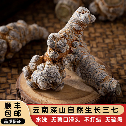 【滇云堂】十年老店云南野生三七