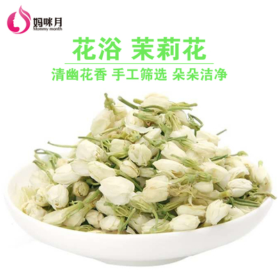 天然茉莉花瓣清爽沐浴真花鲜花干花搭配玫瑰花薰衣草泡澡泡脚用品