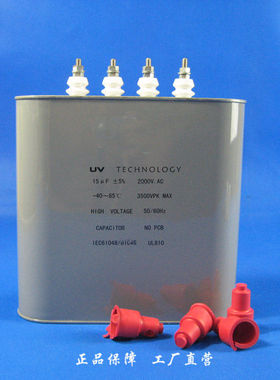 2KV 15UF 4头UV灯补偿电容配套电容器汞灯启动电容器卤素灯水银灯