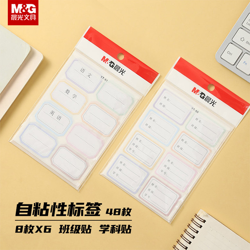晨光儿童姓名贴 学生课本自粘性标签分类不干胶贴纸学科贴 YS-50,文具电教/文化用品/商务用品,贴纸/立体贴纸,淘宝优惠券,粉丝福利购,淘宝优惠卷
