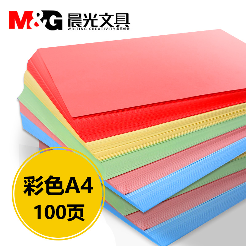 晨光儿童混色手工剪纸折纸复印纸