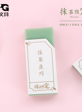 晨光橡皮 抹茶限定4B橡皮擦少屑不留痕美术绘画绿色橡皮 AXPN0751