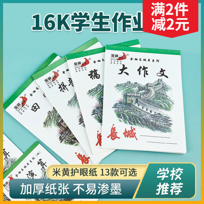 金翎长城白色皮学生加厚作业本