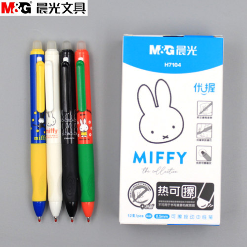 晨光米菲正姿热可擦按动中性笔