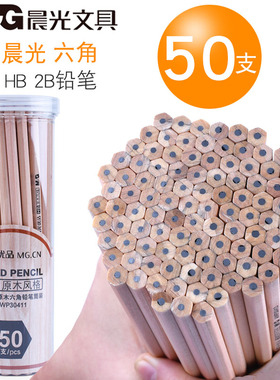 晨光铅笔 无木原木学生绘画HB铅笔2B会议记录铅笔50支 AWP30417