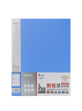 晨光资料册A4 新锐派办公文件夹插页夹 学生卷纸夹 40页 ADM95097