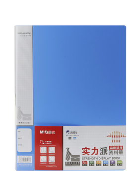 晨光资料册A4 实力派办公文件夹档案夹 学生卷纸夹 60页 ADM95125