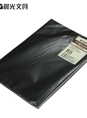 晨光皮本 办公B5雅纹皮本 商务会议记事本 笔记本胶套本 APYLL488
