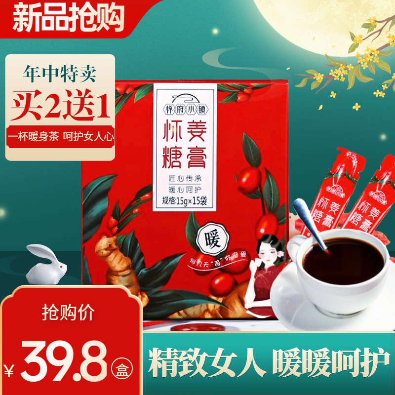 正宗博爱怀姜糖膏正品红糖姜茶单独小包装体怀庆老怀姜枣膏盒装