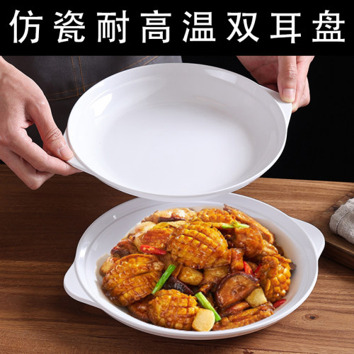 密胺耐高温双耳盘子鲍鱼盘火锅盘