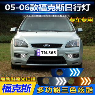 适用于05款福特福克斯改装LED日行灯专用前雾灯流光转向灯行车灯