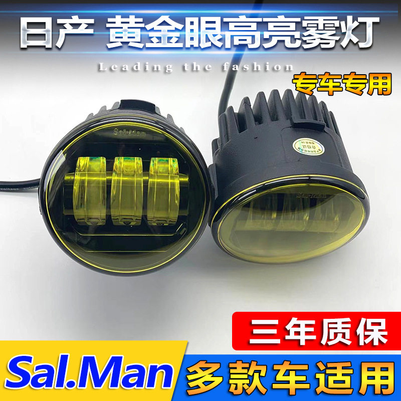 日产专用LED高亮透镜雾灯