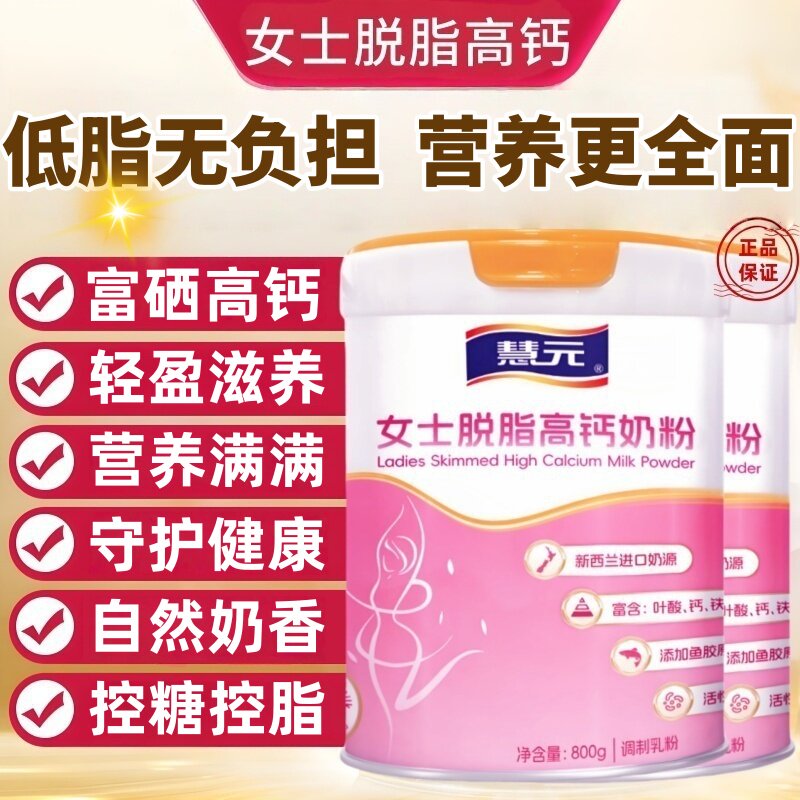 成人奶粉女士补气养血睡眠不足高钙高铁增强营养胶原蛋白奶粉脱脂