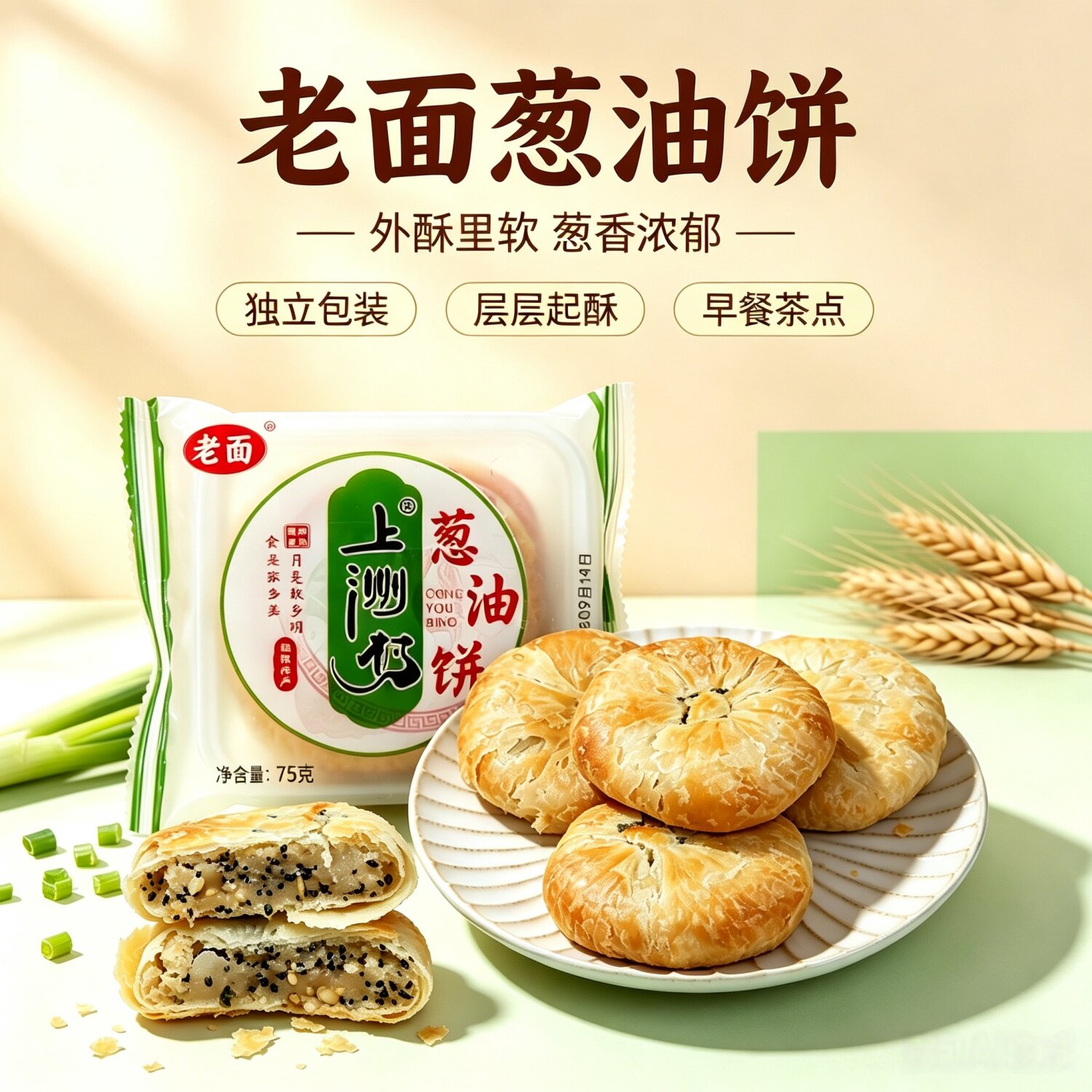 湖南醴陵老面葱油饼传统手工老式糕点心纸包酥皮脆皮苏式五仁月饼